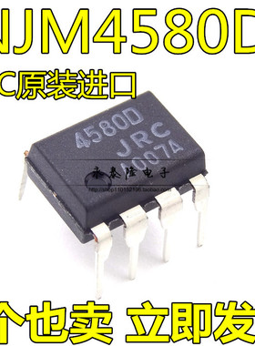 全新原装正品 JRC4580D NJM4580D 4580D DIP8 运算放大器