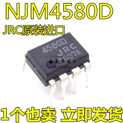 全新原装正品 JRC4580D NJM4580D 4580D DIP8 运算放大器