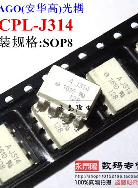 光耦AJ314 HPJ314 HCPL-J314 SOP8脚 全新光电耦合芯片 贴片 原装