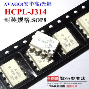 光耦AJ314 HPJ314 HCPL-J314 SOP8脚 全新光电耦合芯片 贴片 原装