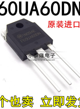 全新进口原装 FFA60UA60DN F60UA60DN 逆变焊机整流管60A 600V