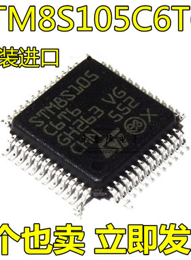 原装正品 STM8S105C6T6 LQFP-48 16MHz/32KB闪存/8位微控制器-MCU