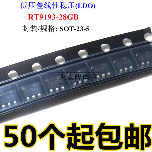 RT9193-28GB 2.8V 300mA输出LDO稳压器 全新现货 SOT23-5 直拍