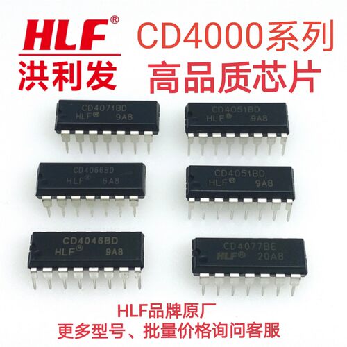 CD40系列高品质芯片 CD4017/4011/4013/4053/4047/4046/4067/4066
