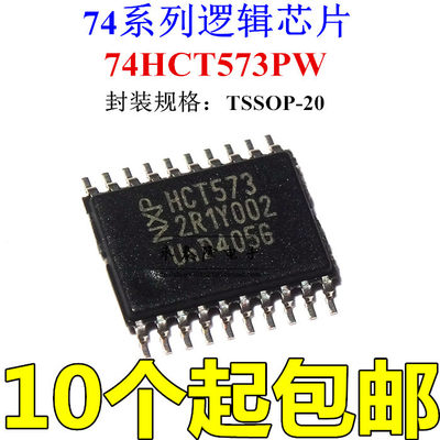 74HCT573PW 八进制透明D型锁存器 HCT573 具有三态输出 全新原装