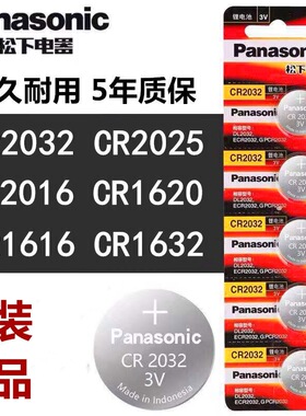 CR2032/CR2025/CR2016/CR1632/CR2450锂3V汽车钥匙遥控器纽扣电池