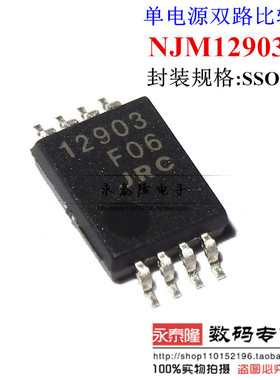 全新12903 NJM12903V JRC12903 SSOP-8 单电源双路比较器 原装正