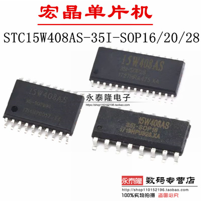 STC15W408AS-35I-SOP20 原装宏晶单片机STC15W408AS-35I-SOP16/28