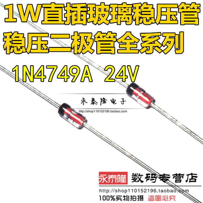 1N4749A IN4749 直插玻璃稳压管1W稳压二极管24V DO-41 (50只）