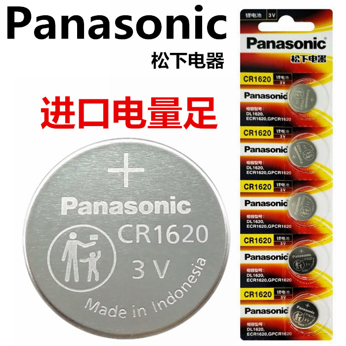 进口原装松下CR1620纽扣电子标致308奔腾汽车钥匙遥控器电池3V
