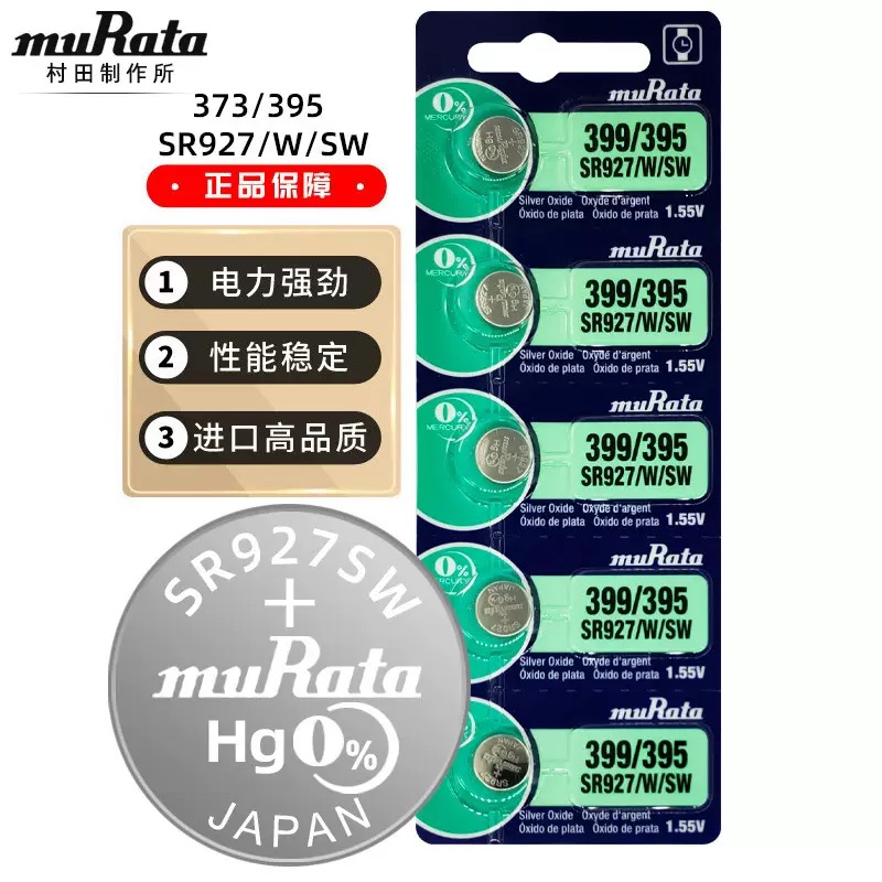 原装进口村田muRata纽扣电池SR927SW手表电池AG7/399电子395LR927