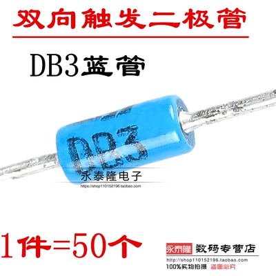 双向触发二极管 DB3蓝色 DB-3触发管 封装DO-35 50只
