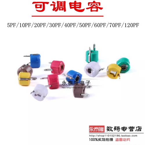 可调电容塑封6mm可变微调电容 5PF 10PF 20PF 30PF 40PF 50-120PF