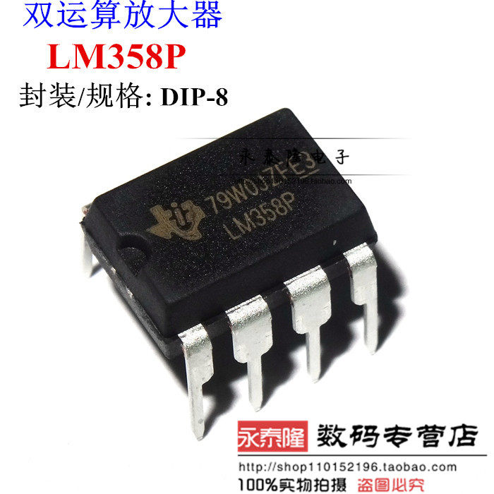 原装正品 直插 LM358P DIP-8 双路运算放大器IC芯片