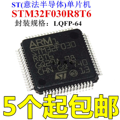 原装正品 STM32F030R8T6 LQFP-64 ARM Cortex-M0 32位微控制器MCU