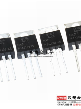 国产全新 BT136 137 138 139-600E TO-220 三端双向可控硅