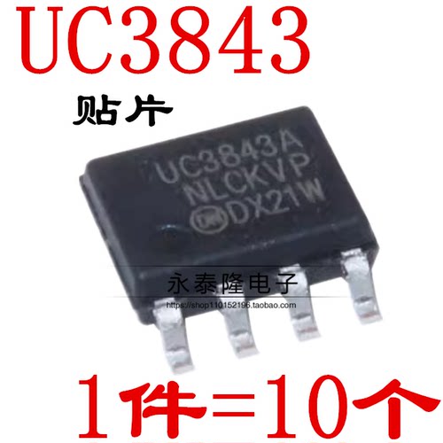 全新原装 UC3843A UC3843BD 3843B PWM控制器 贴片SOP-8（10只）