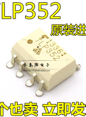 全新进口原装 TLP352 SOP8贴片 2.5A IGBT驱动光耦 隔离器