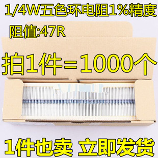 4W金膜电阻 47R 47欧姆 五色环精密金属膜电阻 0.25W