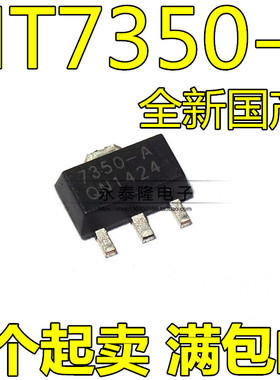 全新 HT7350 HT7350-1 HT7350-A SOT-89 三端稳压芯片/稳压管