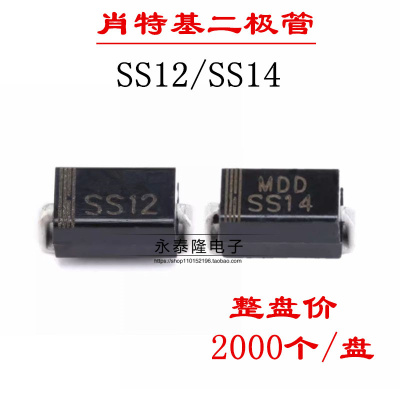 SS14 肖特基二极管1A40V SMA贴片1N5819/IN5817 SS12 1A20V大芯片