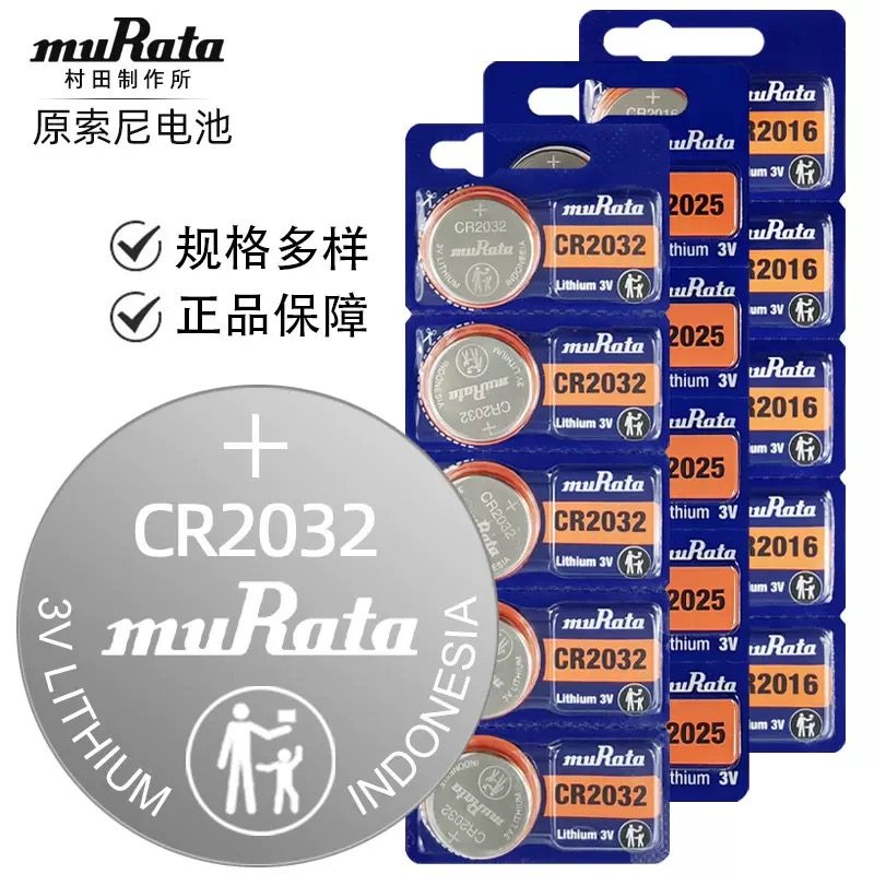 muRata村田CR2032汽车钥匙纽扣锂电池电子CR2025CR2016 3V(原索尼