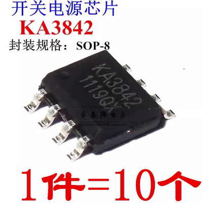 全新 KA3842 KA3842A KA3843 SOP-8 开关电源控制器（10只）