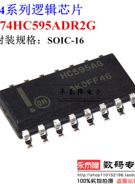 进口原装MC74HC595ADR2G 移位寄存器 HC595AG 贴片SOP-16 可直拍