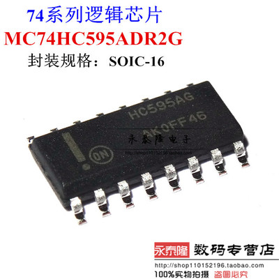 进口原装MC74HC595ADR2G 移位寄存器 HC595AG 贴片SOP-16 可直拍