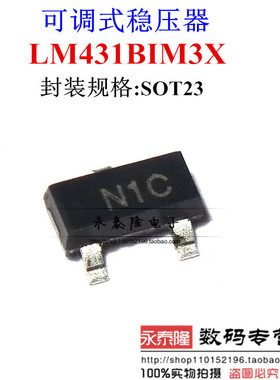 全新原装 LM431BIM3X/NOPB LM431 SOT23贴片 电源基准 丝印N1C