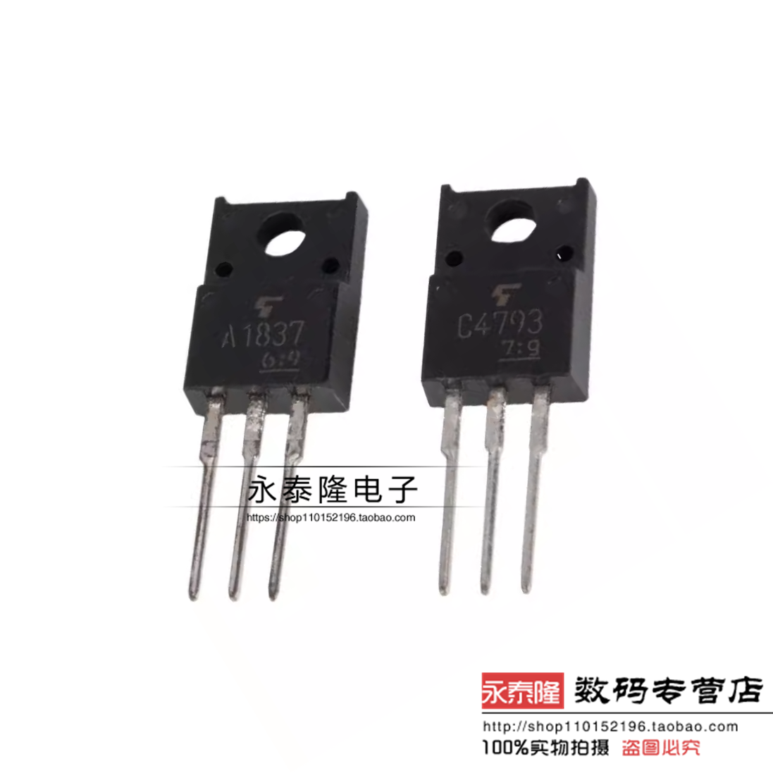 全新原装进口正品 东芝2SA1837 2SC4793音频功放对管 A1837 C4793