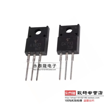 全新原装进口正品 东芝2SA1837 2SC4793音频功放对管 A1837 C4793