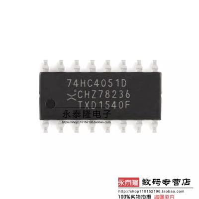 原装正品 74HC4051D,653 SOIC-16 8通道模拟多路复用器分解器芯片