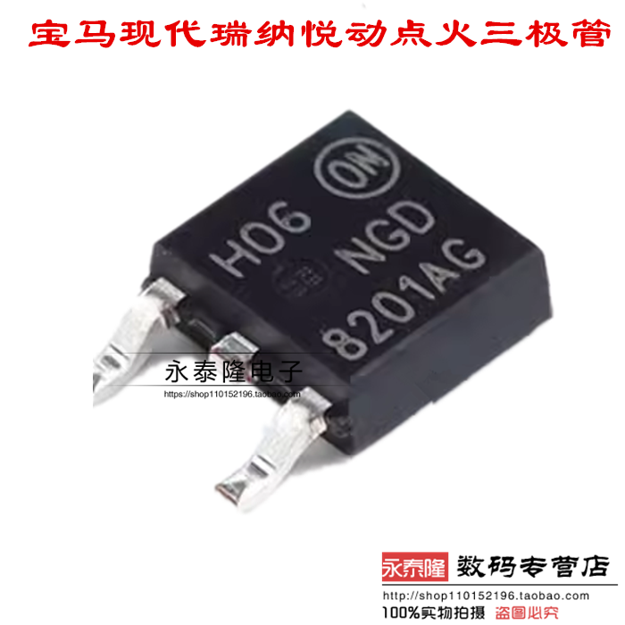 8201AG NGD8201AG 宝马现代瑞纳悦动点火线圈驱动三极管芯片