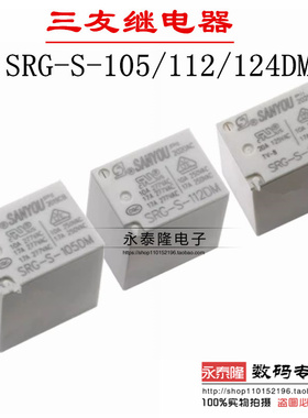SRG-S- 105 112 124DM 三友继电器4脚一组常开17A277VAC HF152F