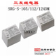 三友继电器4脚一组常开17A277VAC SRG HF152F 112 124DM 105