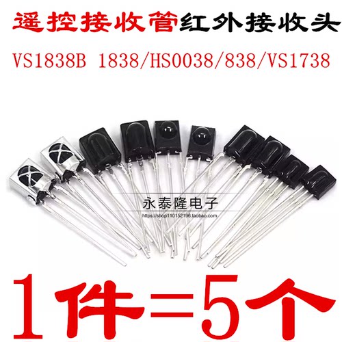 遥控接收管VS1838B 1838/HS0038/838/VS1738一体化 红外接收头