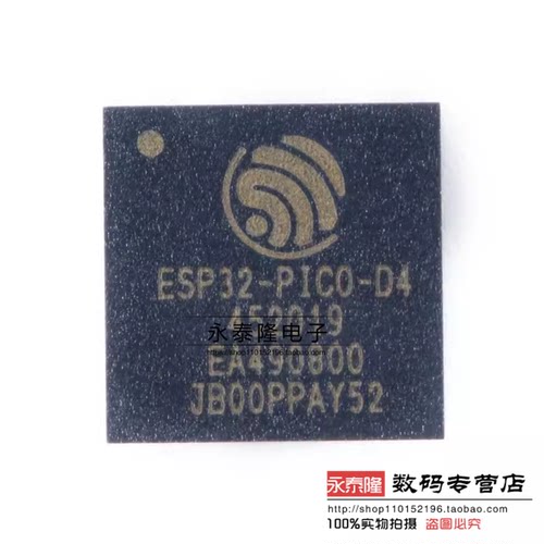 原装正品 ESP32-PICO-D4 QFN-48 双核Wi-Fi&蓝牙MCU无线收发芯片