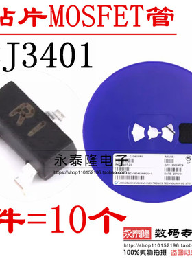 原装正品 CJ3401 R1 SOT-23 P沟道 -30V/-4.2A 贴片MOSFET管 10只