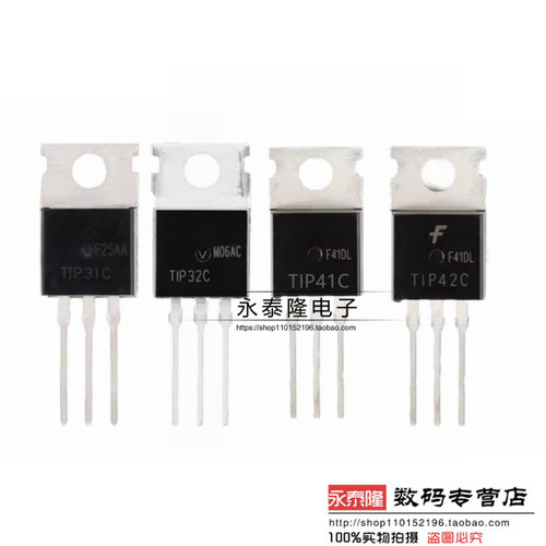 达林顿晶体管 TIP31C TIP32C TIP41C TIP42C 直插 TO-220