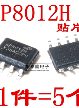 全新 AP8012H AP8012 AP8005 AP8045 电源管理芯片IC 贴片SOP-7