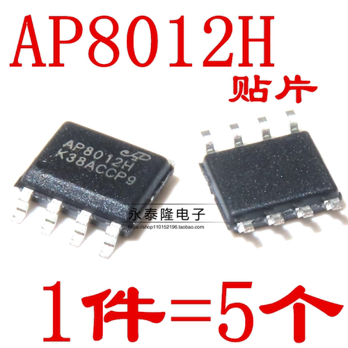 全新 AP8012H AP8012 AP8005 AP8045 电源管理芯片IC 贴片SOP-7
