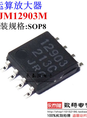 运算放大器 丝印12903 NJM12903M SOP8 全新正品芯片