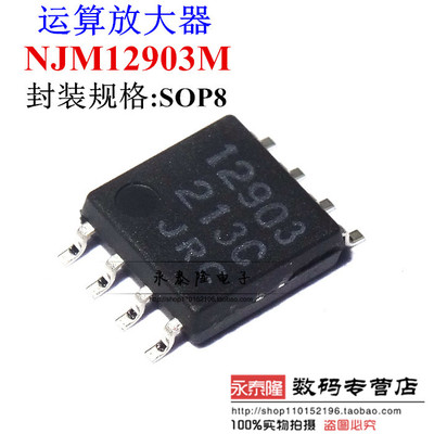 运算放大器 丝印12903 NJM12903M SOP8 全新正品芯片