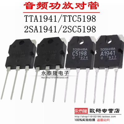 2SA1941 2SC5198 A1941 C5198 TTA1941 音频功放对管进口东芝正品