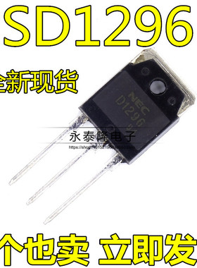全新原装 2SD1296 D1296 TO-247/TO3P/TO218达林顿三极管