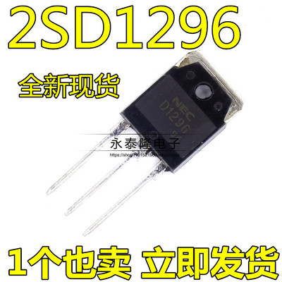 全新原装 2SD1296 D1296 TO-247/TO3P/TO218达林顿三极管