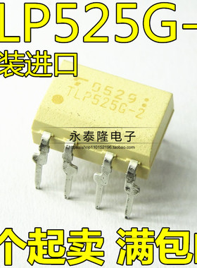 TLP525G-2 DIP-8 原装东芝 TOSHIBA光耦 进口全新 TLP525-2(F)