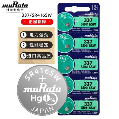 日本原装进口村田muRata337A/SR416SW/LR416手表电池石英表小电子