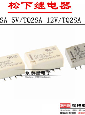 TQ2SA-5V TQ2SA-12V TQ2SA-24V 贴片2开2闭1A 10脚 松下继电器